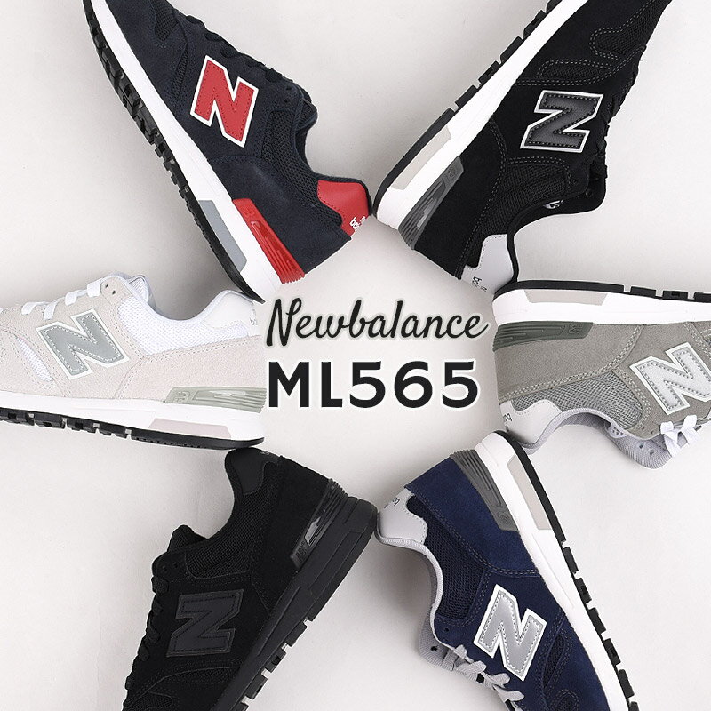 ニューバランス newbalance スニーカーカジュアル レディース メンズ ファッション ML565 EB1 EG1 EN1 NTW 黒 灰 紺