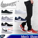 ナイキ NIKE タンジュン 812654-008/010/...