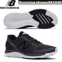 ニューバランス New Balance ランニングシューズ M1040 M8 モノトーン (2E)
