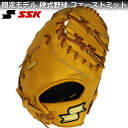 SSK エスエスケイ 硬式野球 ファーストミット SPF130 高校野球 一塁手用ミット ライトオレンジ×タン