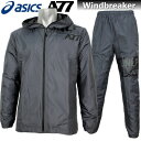 2017 ピステ ウィンドブレーカー asics アシックス A77 裏起毛 ウィンドブレーカー 上下 XAW725 9190 XAW825 91 ダークグレー