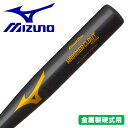 MIZUNO ミズノ 野球 バット 硬式用 ハンマークラウト1050 金属製 打ち込み用