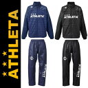 【冬物セール】 裏地付きウインドブレーカースーツ上下セット 【ATHLETA-アスレタ】 フットサルウェア/サッカーウェア 【送料無料】【SALE/セール】
