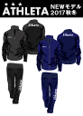 【先行予約商品】 ジュニア 裏起毛ストレッチジャージ上下セット 【ATHLETA-アスレタ】 フットサルウェア/サッカーウェア