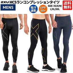 2XU ツータイムズユー MCSランコンプレッションタイツ メンズ オールシーズン タイツ ブラック 黒 スポーツ インナー ロングタイツ ランニング ジョギング ジム フィットネス 着圧 コンプレッション サポート MA5305B