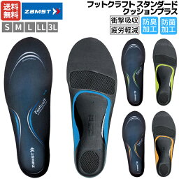 【楽天ランキング1位獲得！】ザムスト ZAMST Footcraft STANDARD CUSHION+ フットクラフト スタンダード クッションプラス ブラック インソール 中敷き 疲労軽減 スポーツ 防菌 防臭