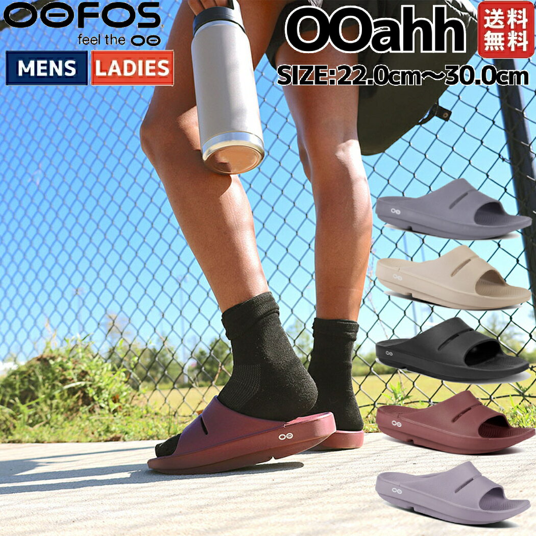 ウーフォス OOFOS 【スポーツマリオはOOFOS正規販売店です。】OOahh メンズ レディース ユニセックス オールシーズン サンダル スポーツ カジュアル 鼻緒 リカバリーサンダル シャワーサンダル おしゃれ 可愛い 厚底 5020020