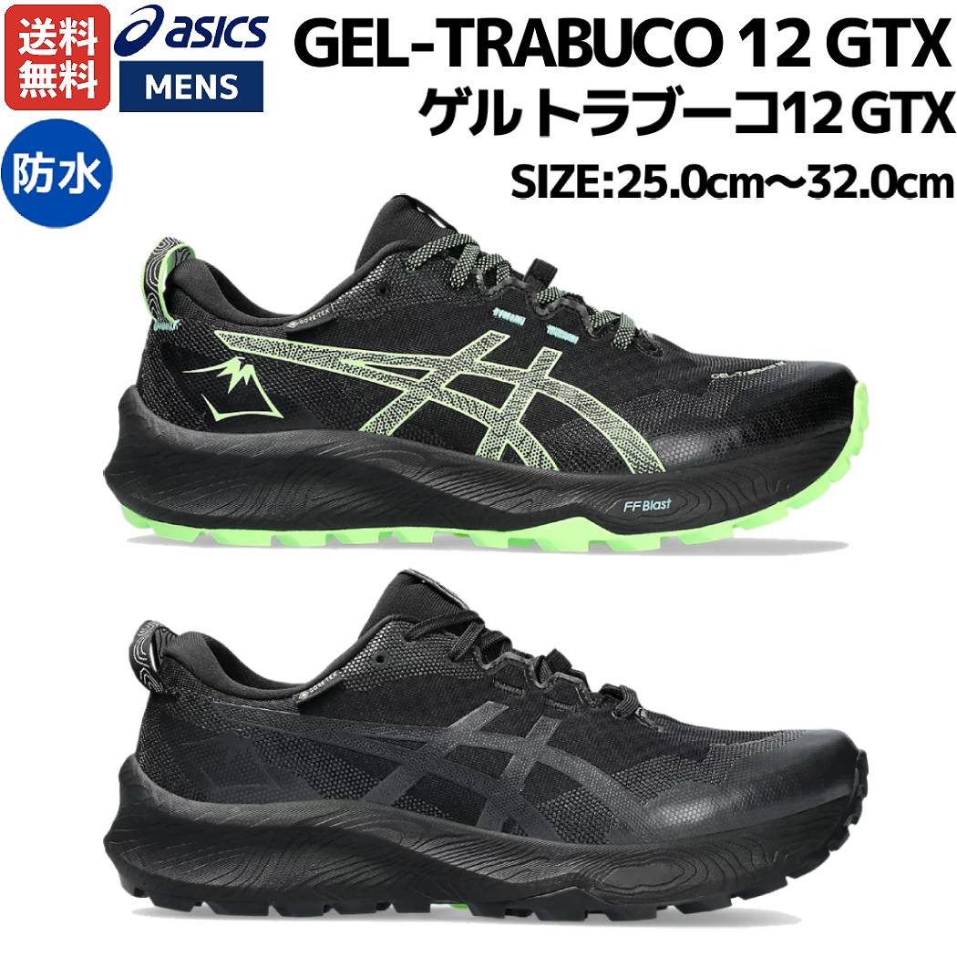 <strong>アシックス</strong> asics GEL-TRABUCO 12 GTX ゲル トラブーコ12 GTX メンズ オールシーズン 防水 透湿 クッション 安定 ゴアテックス ブラック 黒 スポーツ トレイル ランニングシューズ ランシュー シューズ ランニング ジョギング 1011B801.001.002