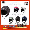 カンタベリー ヘッドギア World Rugby(ワールドラグビー)公認 高付加価値エントリ