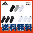 【送料無料 代引き不可 メール便発送】 アディダス adidas ベーシック 3P ショート ソックス DMK56 メンズ レディース ジュニア 通学 通学ソックス ホワイト グレー ブラック 3足 3足組 ※メール便での発送となります