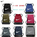 【送料無料 メール便発送】ナイキ NIKE ブラジリア ジムサック BA5338 ナップザ