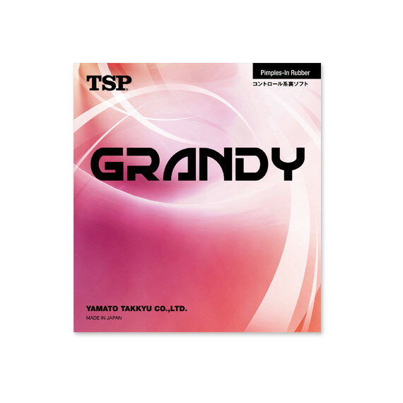 GRANDY - 20026 [卓球ラバー TSP／ティーエスピー]