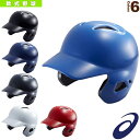 【軟式野球 グランド用品 アシックス】ゴールドステージ 軟式用バッティングヘルメット/左右兼用(BPB46S)