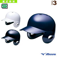 【野球 プロテクター ミズノ】硬式両耳付打者用ヘルメット（2HA177）の画像