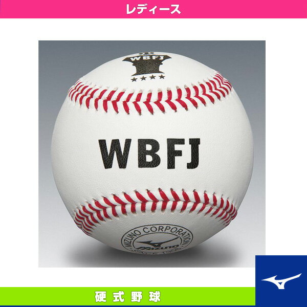 【野球 ボール ミズノ】女子野球／女子硬式用試合球『1箱12球入』（1BJBH13000）の画像