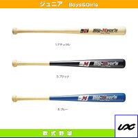 【軟式野球 バット ユニックス】少年軟式バット／70cm／平均約540g／木製（BT70-72）の画像