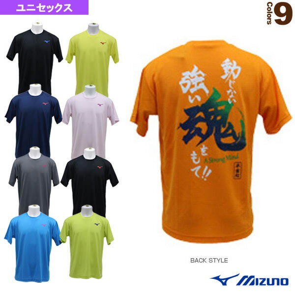 【テニス・バドミントン ウェア（メンズ/ユニ） ミズノ】 Tシャツ／動じない強い魂をもて！！／ユニセックス（62JA8Z56）の画像