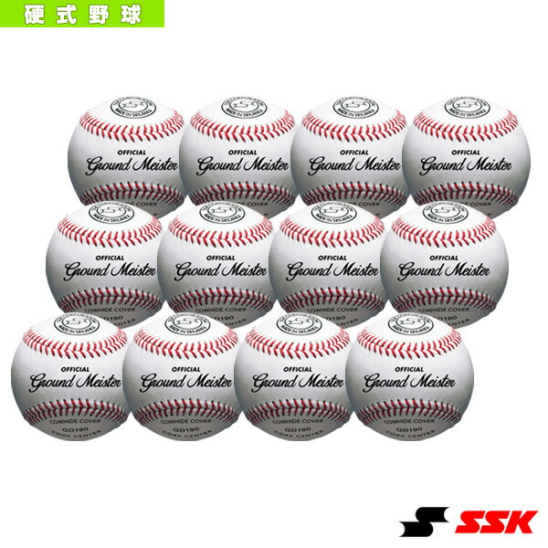 【野球 ボール エスエスケイ】高校試合球『1箱12球入り』／硬式野球ボール（GD190）の画像