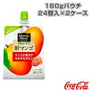 【オールスポーツ サプリメント・ドリンク コカ・コーラ】 【送料込み価格】ミニッツメイド 朝マンゴ 180gパウチ/24個入×2ケース(930154)