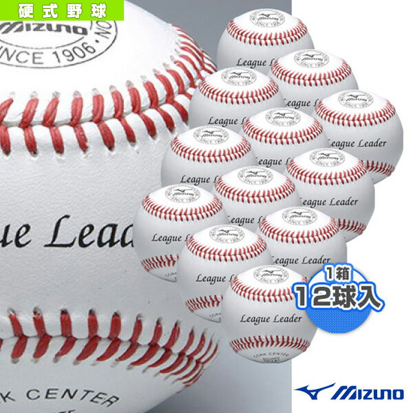 【野球 ボール ミズノ】リーグリーダー高校練習球／硬式用『1箱12球入』（1BJBH11400）の画像
