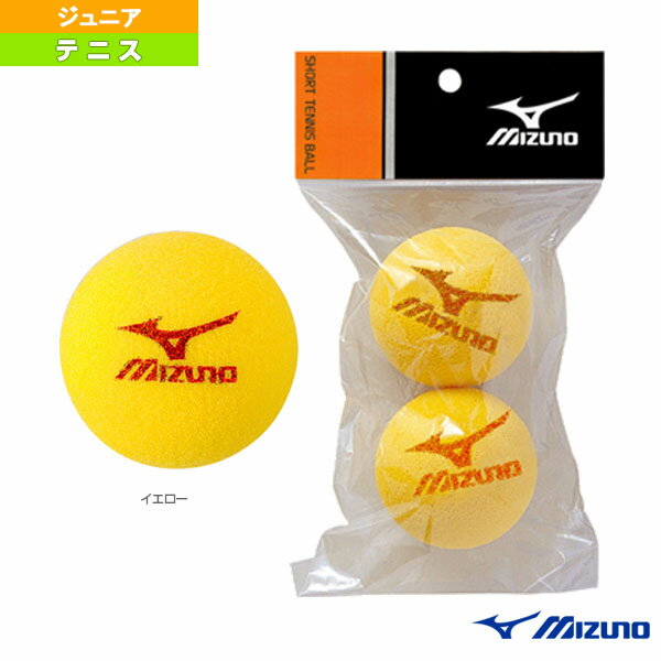 【2012年モデル】スポンジボール（通常球）2個入り - 60H-805 [テニスジュニアボール ミズノ／MIZUNO]