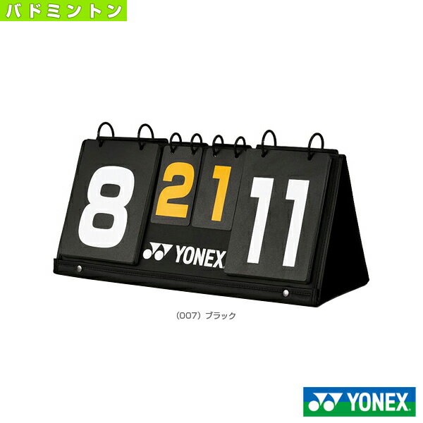 【2012年モデル】バドミントンスコアボード - AC372 [バドミントン得点板 ヨネックス／YONEX]