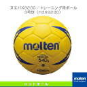 【ハンドボール ボール モルテン】 ヌエバX9200/トレーニング用ボール/3号球(H3X9200)