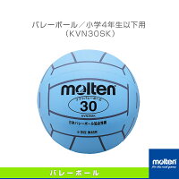 【バレーボール ボール モルテン】バレーボール／小学4年生以下用（KVN30SK）の画像