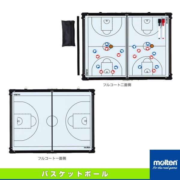 【バスケットボール 設備・備品 モルテン】折りたたみ式作戦盤／バスケットボール用（SB0070）の画像