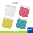【バレーボール トレーニング用品 モルテン】VSU用ネット(VSUN)