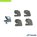 【バドミントン ストリングマシン トアルソン】 L型用アダプター/バドミントン用(15503280)