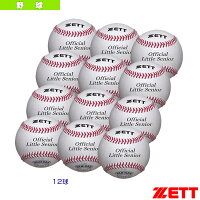 【野球 ボール ゼット】 硬式少年用ボール『1箱12球入り』／リトルシニア試合球（BB1115N）の画像