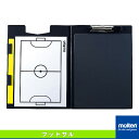 【フットサル アクセサリ・小物 モルテン】バインダー式作戦盤/フットサル用(SBFS)