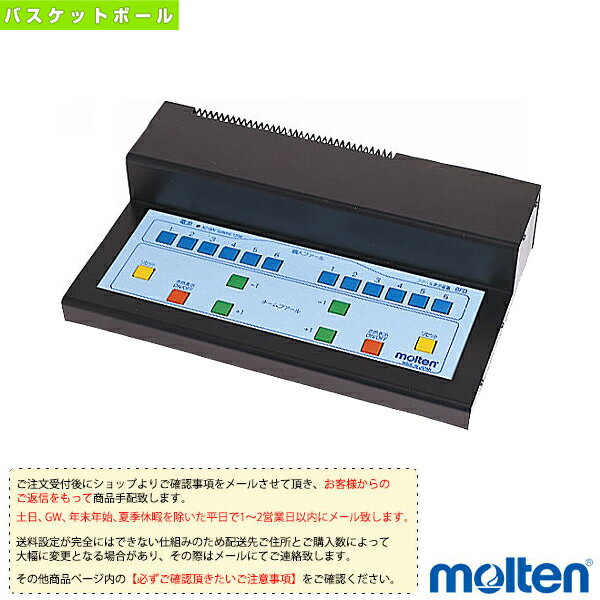 【バスケットボール 設備・備品 モルテン】[送料お見積り]バスケットボールファウル表示装置／操作盤（BFDBX）の画像
