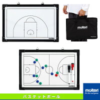 【バスケットボール 設備・備品 モルテン】作戦盤／バスケットボール用（SB0050）の画像