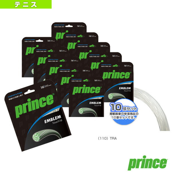 【テニス ストリング（単張） プリンス】 『10張単位』エンブレム タッチ／EMBLEM TOUCH（7JJ015）(マルチフィラメント)ガットの画像