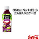 【オールスポーツ サプリメント・ドリンク コカ・コーラ】 【送料込み価格】ミニッツメイド カシス&グレープ 350mlペットボトル/24本入×2ケース(27802)