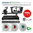 【バドミントン ストリングマシン キャピタルスポーツ】 RP-BM001 ストリングマシン/バドミントン専用(RP-BM001)