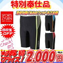 【お買い得商品】◎ミズノ★メンズフィットネス★ハーフスパッツ...