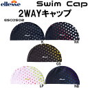 ◎●エレッセ 2WAYスイムキャップ ESC0502