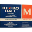 ★期間限定!3/4(月)20時まで!SALE価格★ ナガセ ケンコー 軟式野球ボール M号 一般・