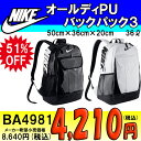 ●限定お買得商品★NIKE(ナイキ)★オールデイPUバックパック3★BA4981*