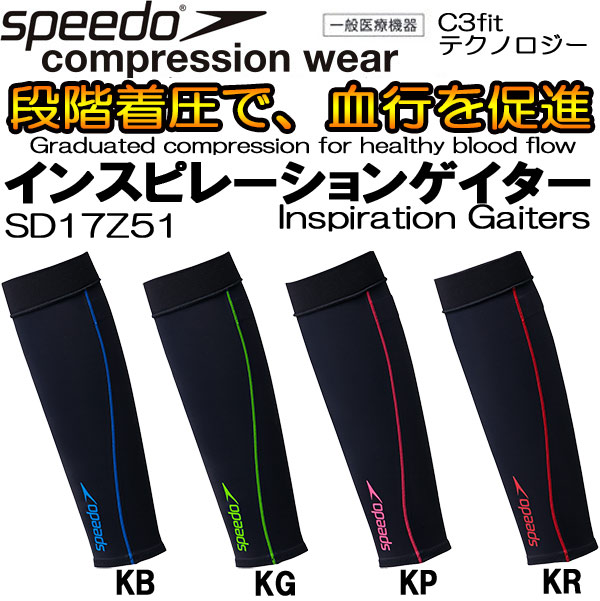 ●speedo（スピード）★インスピレーションゲイター★ユニセックス★SD17Z51＊