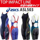 【ポイント10倍】◎★18年春夏★アシックス高速水着★TOPIMPACTLINE縫製タイプ/RAiOstream