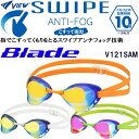 【10%OFFクーポン発券中】●VIEW(ビュー)★SWIPE搭載モデル★レーシングミラーゴーグル
