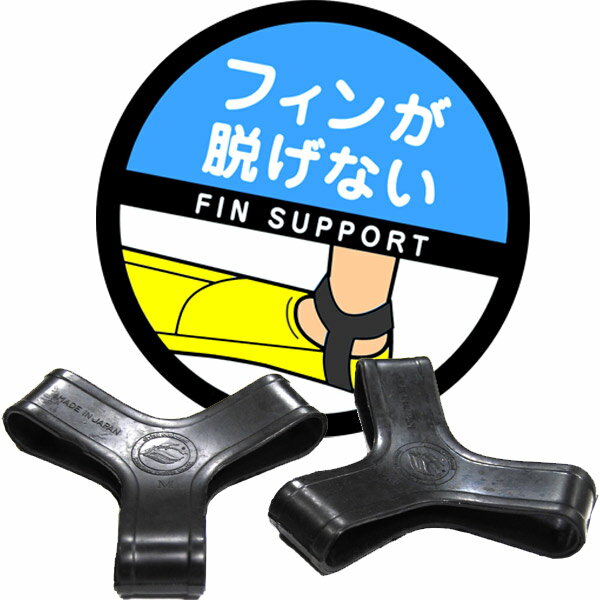 ★AQAFIN SUPPORTトレーニングフィン用フィンサポート★KF2907*