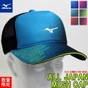 MIZUNO ミズノ ソフトテニス グッズ ALL JAPAN キャップ メッシュキャップ 帽子 熱中