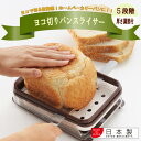 ヨシカワ ヨコ切りパンスライサー SJ1457 ホ