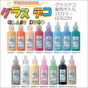 メール便OK 不思議な絵の具 グラスデコ...