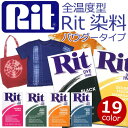 メール便OK Rit染料 パウダータイプ 31.9g 布地向、全温度対応 家庭用染料 布用染料 リット染料 布500g 簡易染料 ポリエステル・アクリル不可 あす楽